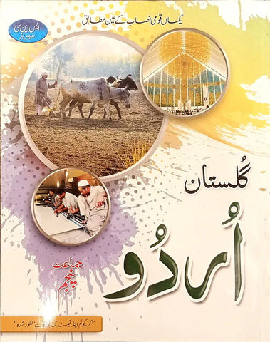 Gulistan-e-Urdu Grade 5 [IP]