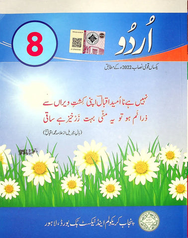 PTB Urdu Class 8 [IP]