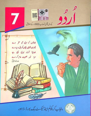 Urdu Class 7 PTB [IP]
