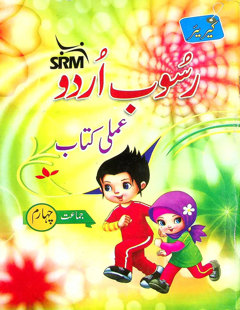 Career Rasab Urdu Class 4 [IP] – KATIB - Paper and Stationery at your ...