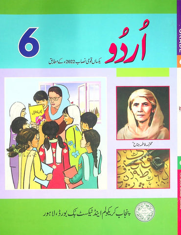 Urdu | Class 6 | PTB | 1st Edition [IP]