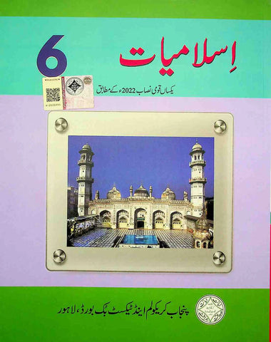 Islamiat  For Class 6  PTB  [IP]