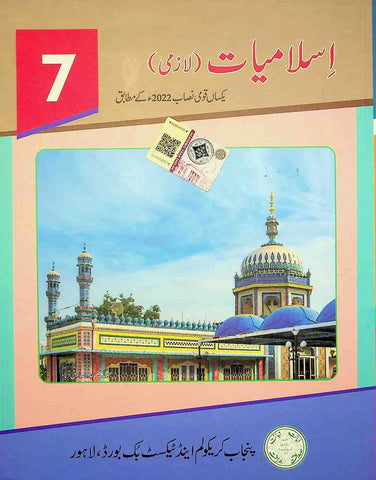 PTB  Islamiyat Class 7 [IP]