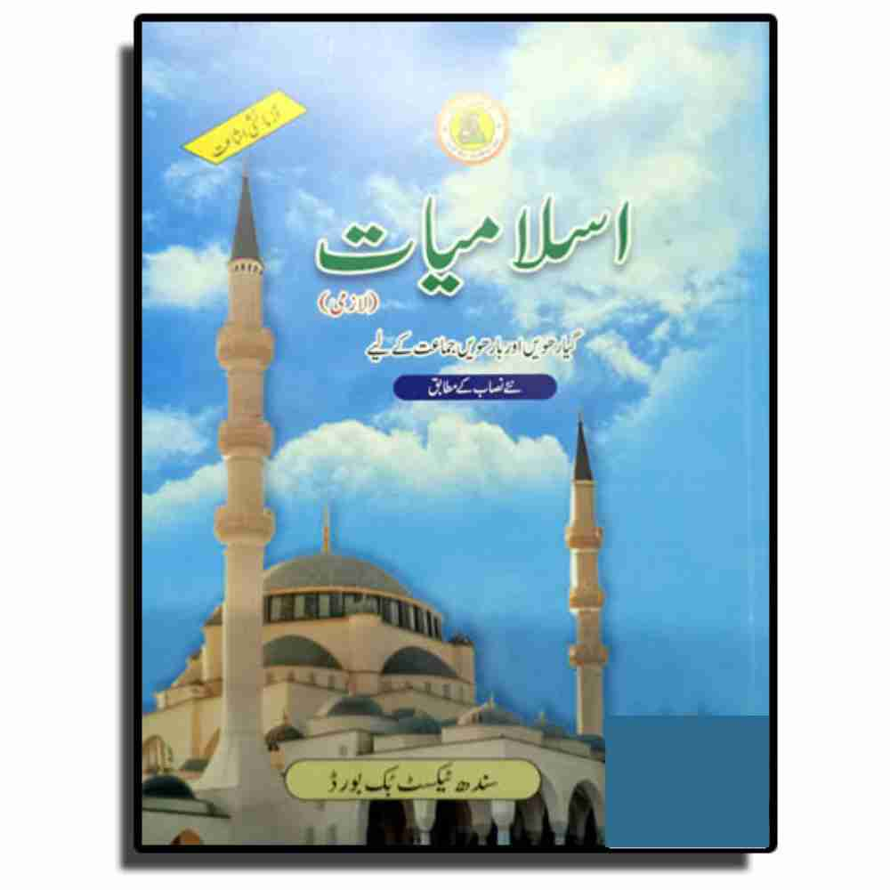 Islamiat For Class 11 – Sindh Board , Get FREE delivery and huge ...