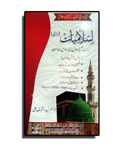 Islamiat – Doctor Ashraf Publication – Class 11 [IP]