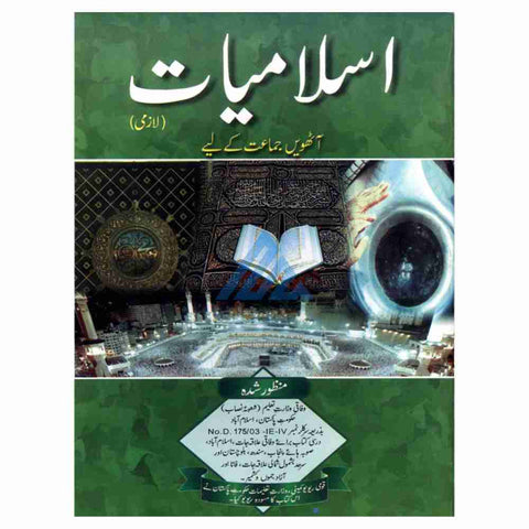 Gaba Islamiyat Lazmi Book 8 [IP]