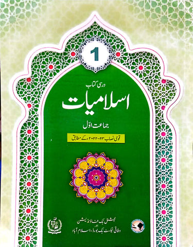 Islamiat Textbook Class 1 (2nd Edition) [IP]