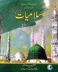 NBF Islamiat Textbook Class 7 [IP]