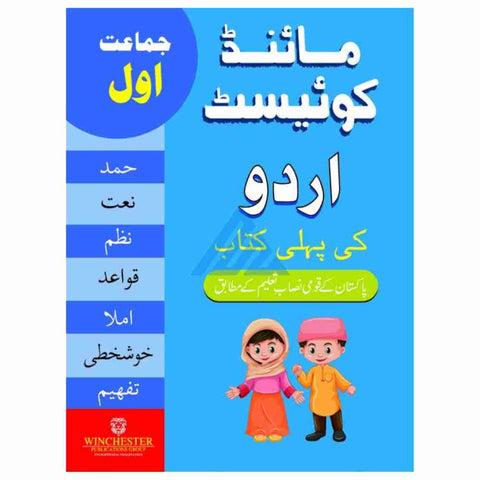 Mind Quest Urdu Book 1 [IP]
