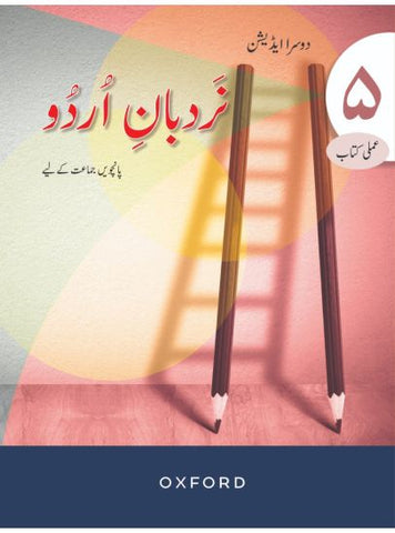 Nardban-e-Urdu Workbook 5 [PD]