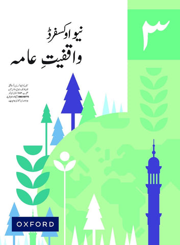 Nai Oxford Waqfiyat-e-Aama Book 3 Fourth Edition
