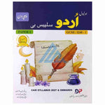 O Level Urdu Syllabus B Paper 1 by Mujeeb ur Rehman 14th Edition [IP]