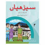 Seerhiyan Urdu Book 2