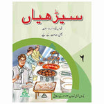 Seerhiyan Urdu Book 6 [IP]