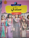 Sindhi Book  5 Class