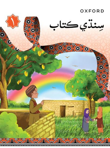 SINDHI BOOK 1 [IP]