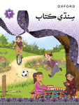 SINDHI BOOK 3 [IP]