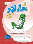 Maemaar-E-Urdu Amli Copy (Ibtadai Awwal)