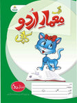 Maemaar-E-Urdu Amli Copy (Ibtadai Doum)