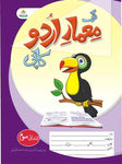Maemaar-E-Urdu Amli Copy (Ibtadai Soam)