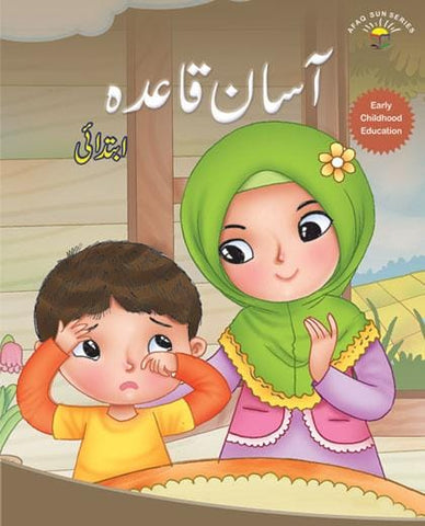 URDU BOOK (SUN SERIES) – 0 [PD]