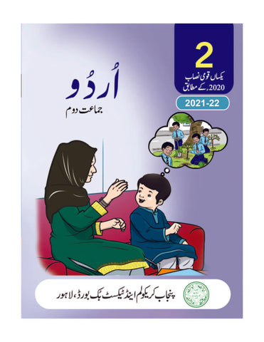 Urdu Class 2 | PTB | 1st Edition [IP]