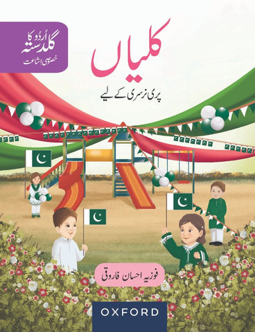 Urdu Ka Guldasta (Khususi Isha’at): Kaliyan Student’s Book (PCTB) [IP]