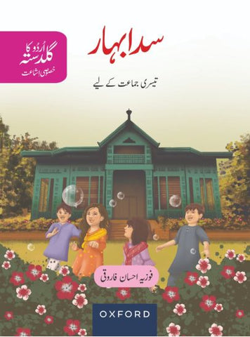 Urdu Ka Guldasta (Khususi Isha’at): Sada Bahar Student’s Book (PCTB) [ISA]
