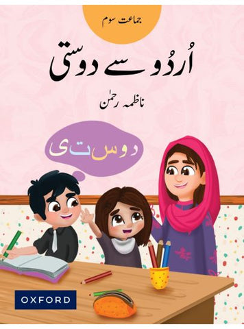 Urdu Say Dosti Book 3 [IP]