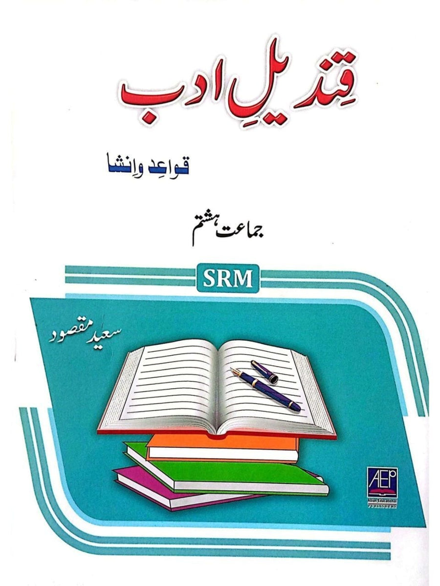 Qandeel-e-Adab Qawaid-o-Insha for Class 8 [IP] – KATIB - Paper and ...