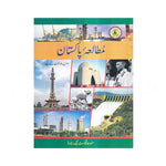 Mutala-e-Pakistan - X [Urdu] STBB