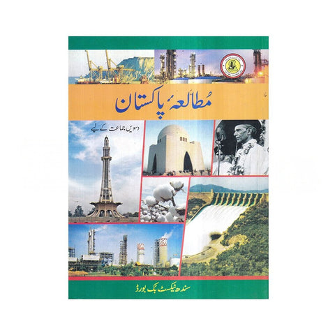Mutala-e-Pakistan - X [Urdu] STBB
