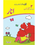 SAMR-E-URDU SILSILA ANAR TEXTBOOK[IS-A]