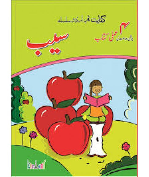 SAMR-E-URDU SILSILA SAIB WORKBOOK[IS-A]