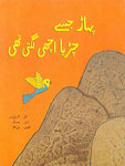 PAHAAR JISAY CHIRYA ACHHI LAGTI THI (CLASS-6)