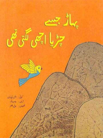 PAHAAR JISAY CHIRYA ACHHI LAGTI THI (CLASS-6)