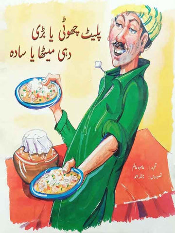 PLATE CHHOTI YA BADI DAHI METHA YA SADA (CLASS-5)