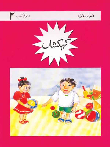 MBM: KEHKASHAN BOOK-2