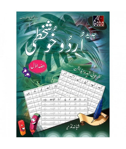 JADEED URDU KHUSHKHATI EDITION CLASS 1