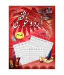 JADEED URDU KHUSHKHATI EDITION CLASS 3