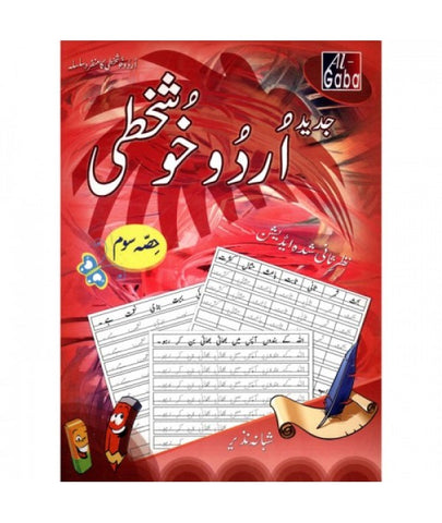 JADEED URDU KHUSHKHATI EDITION CLASS 3