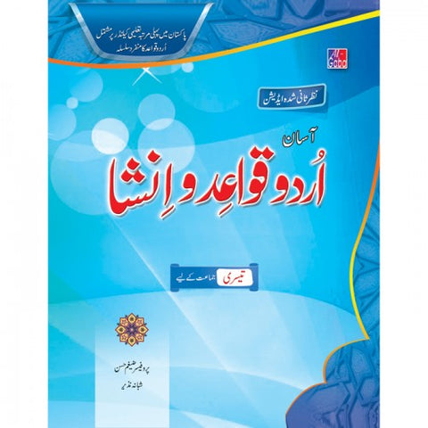 ASSAN URDU QAWAID WA-INSHA BOOK 3