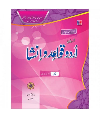 ASSAN URDU QAWAID WA-INSHA BOOK 4