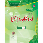 ASSAN URDU QAWAID WA-INSHA BOOK 5