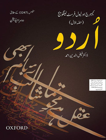 Cambridge O Level First Language Urdu Book 1