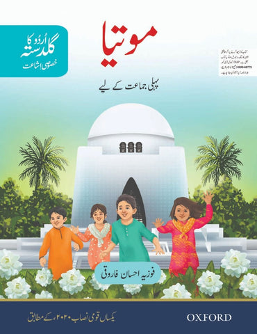 Urdu Ka Guldasta (Khususi Isha’at): Motia Student’s Book (SNC)