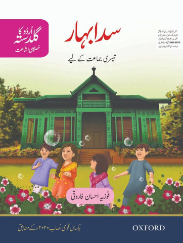 Urdu Ka Guldasta (Khususi Ishaat): Sada Bahar Students Book (DCTE/NCC)