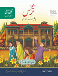 Urdu Ka Guldasta (Khususi Ishaat): Nargis Students Book (SNC)