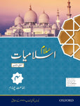 Salaam Islamiyat Khususi Ishaat Book 4 (DCTE/NCC)