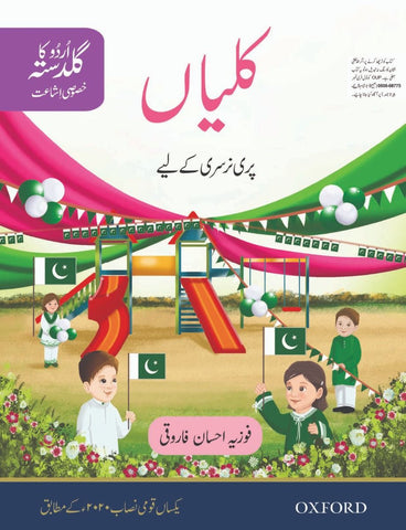 Urdu Ka Guldasta (Khususi Ishaat): Kaliyan Students Book (DCTE/NCC)